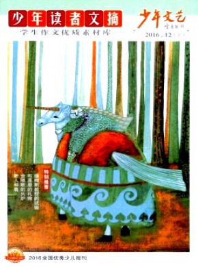 少年文艺·少年读者文摘杂志